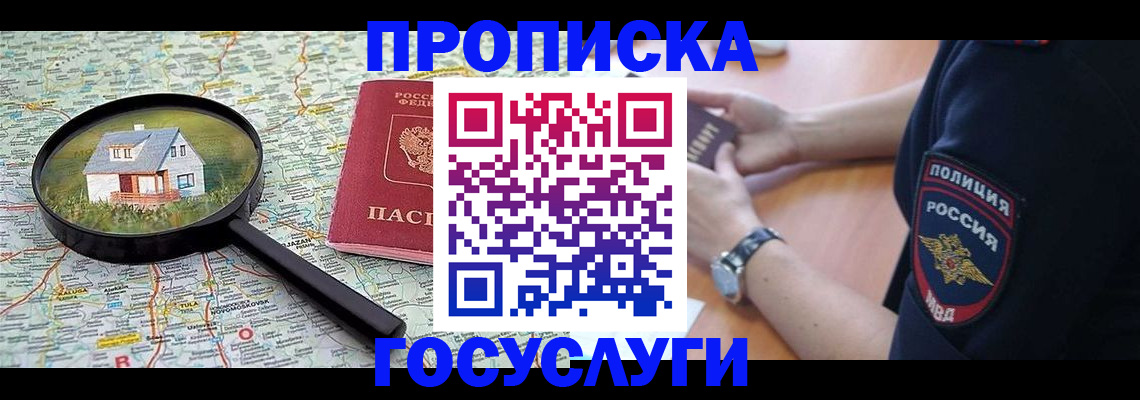 прописка ребенка в Катав-Ивановске