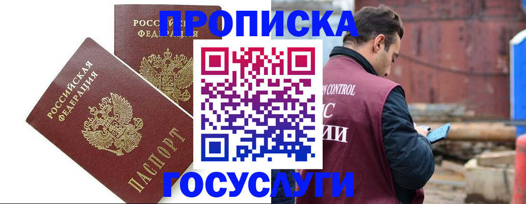 купить прописку в Катав-Ивановске