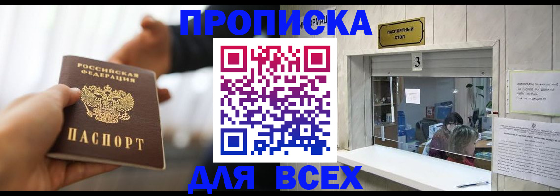 прописка 2025 в Катав-Ивановске